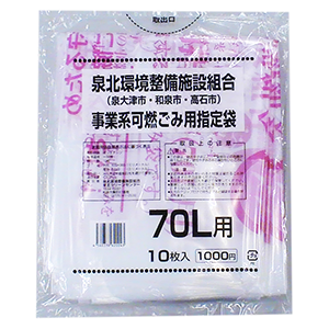 事業系指定ゴミ袋 70L 10枚×30袋/ケース (泉大津市・和泉市・高石市)