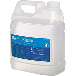 テラモト 除菌マット専用液 4L